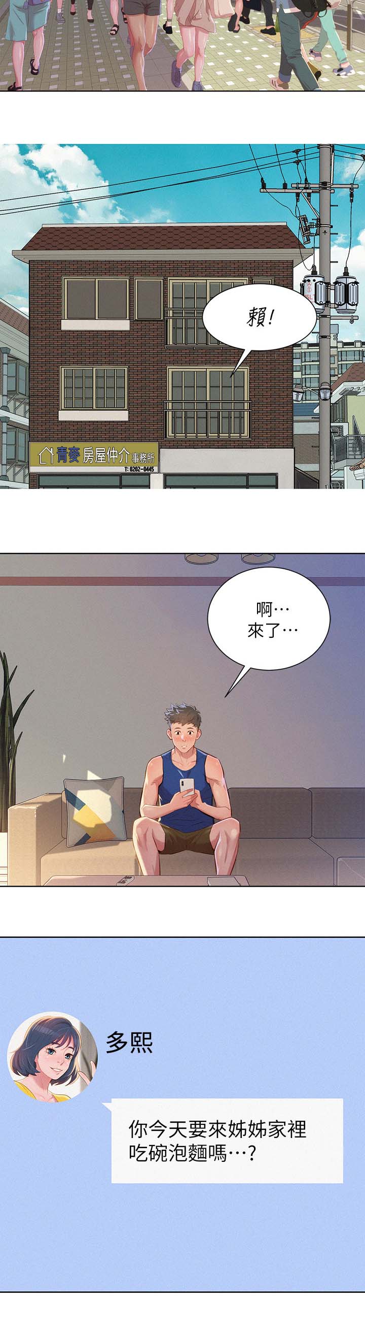 比邻星的神秘信号漫画,第55章：打情骂俏1图