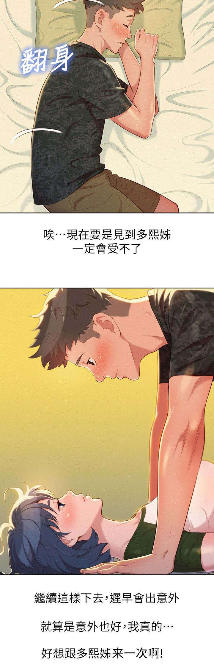 比邻星的神秘信号漫画,第30章：刻意2图