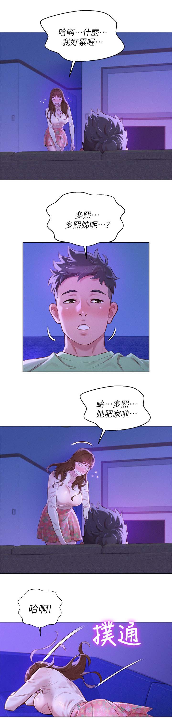 比邻星的神秘信号漫画,第99章：熟悉感1图