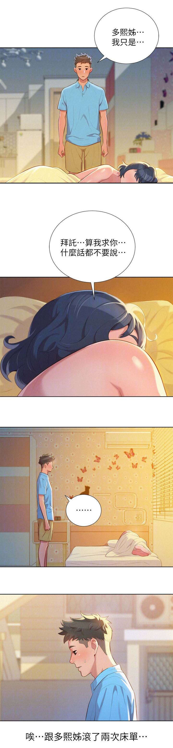 比邻星的神秘信号漫画,第34章：女人难懂2图