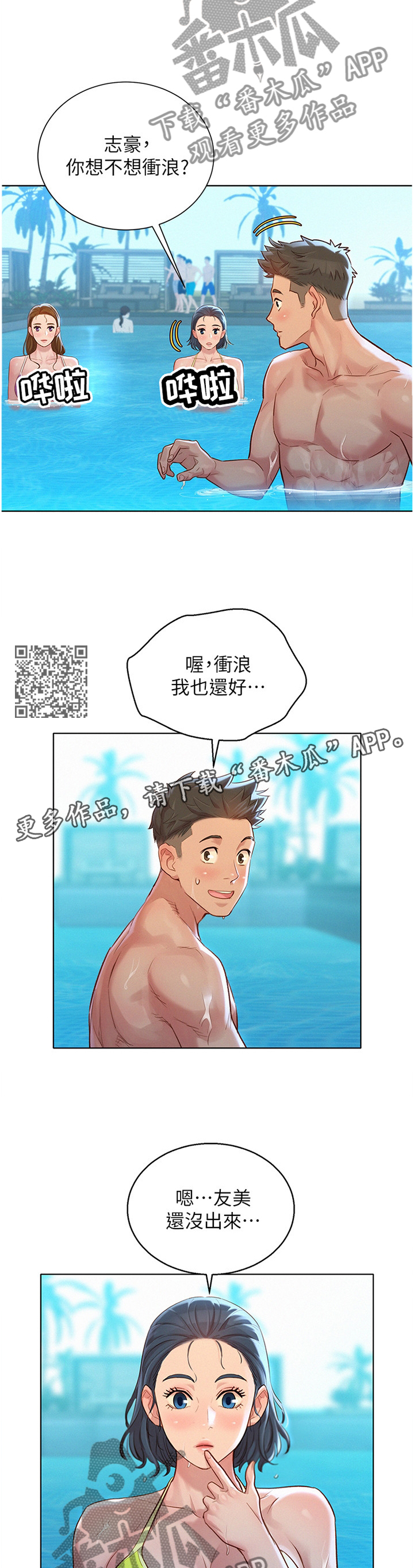 比邻星的神秘信号漫画,第192章：羡慕1图