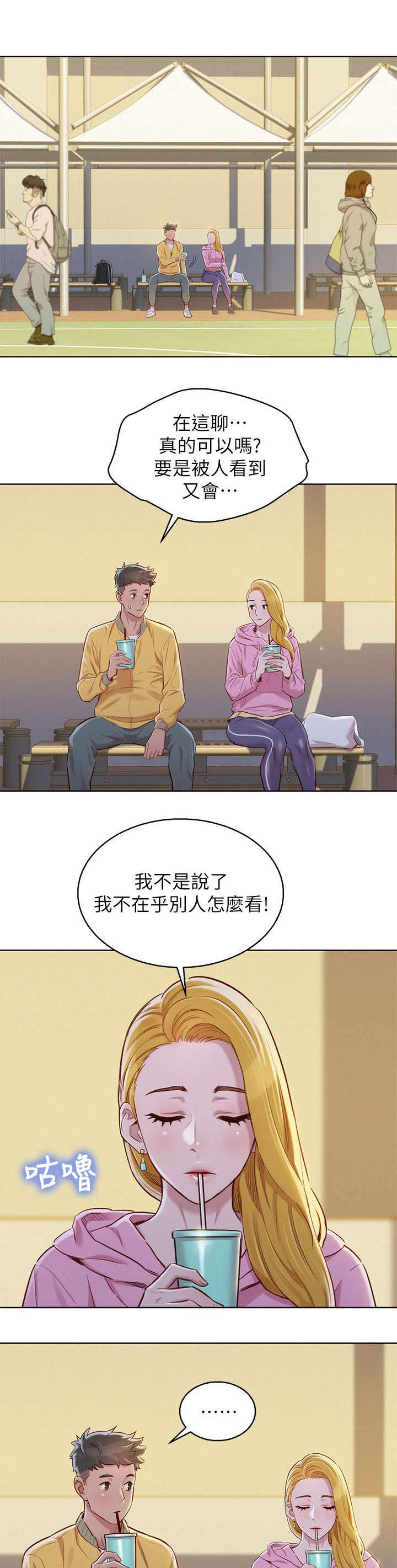 比邻星的神秘信号漫画,第112章：信任与安全感1图