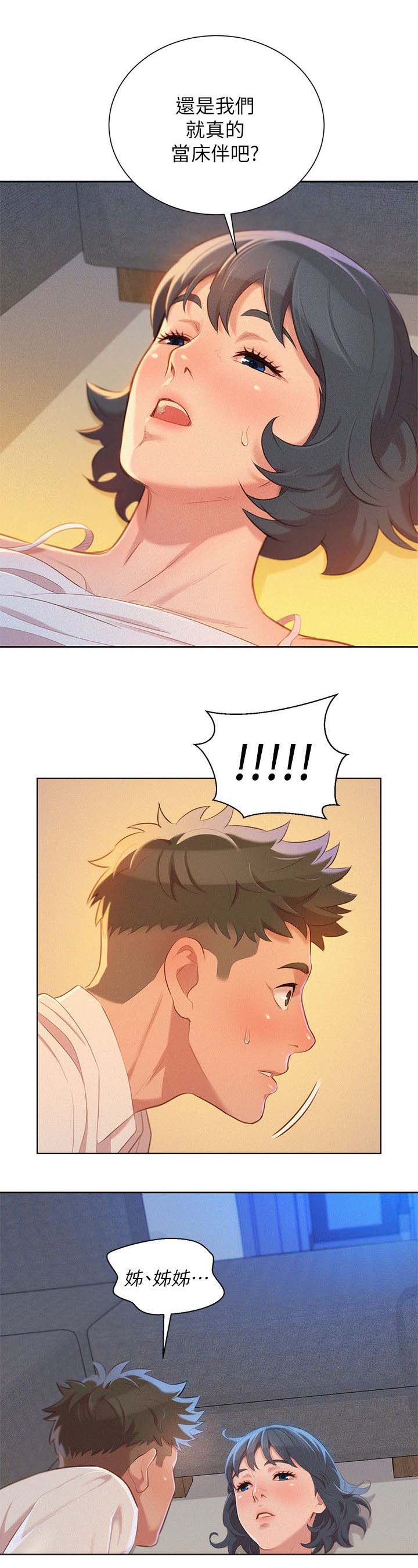 比邻星的神秘信号漫画,第42章：床伴1图