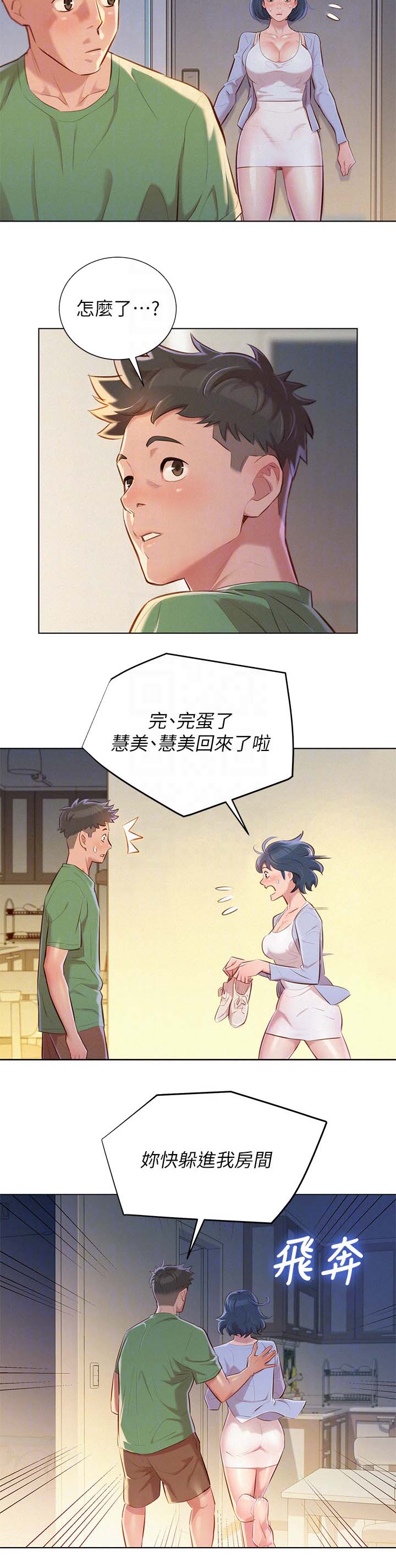 比邻星的神秘信号漫画,第46章：姐姐回来2图