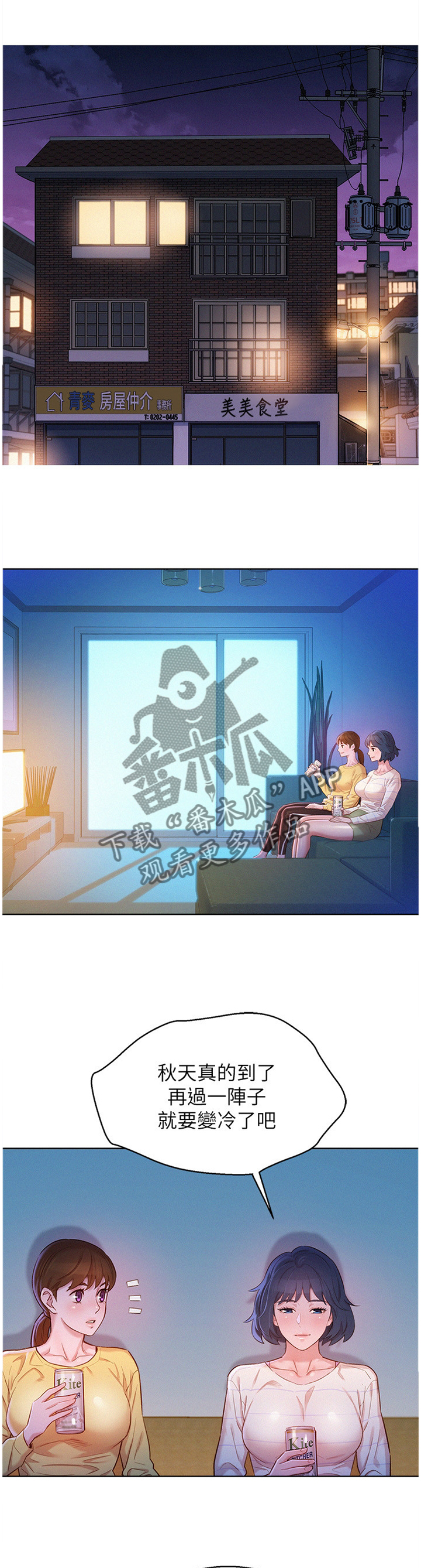 比邻星的神秘信号漫画,第143章：为了”一个人”1图
