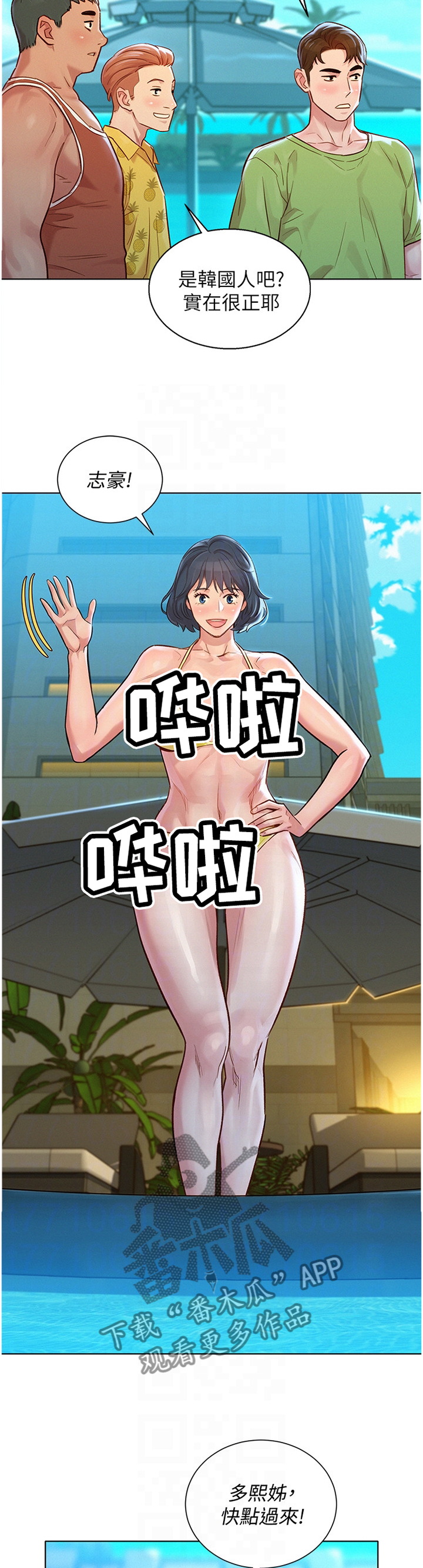 比邻星的神秘信号漫画,第191章：二级反转1图