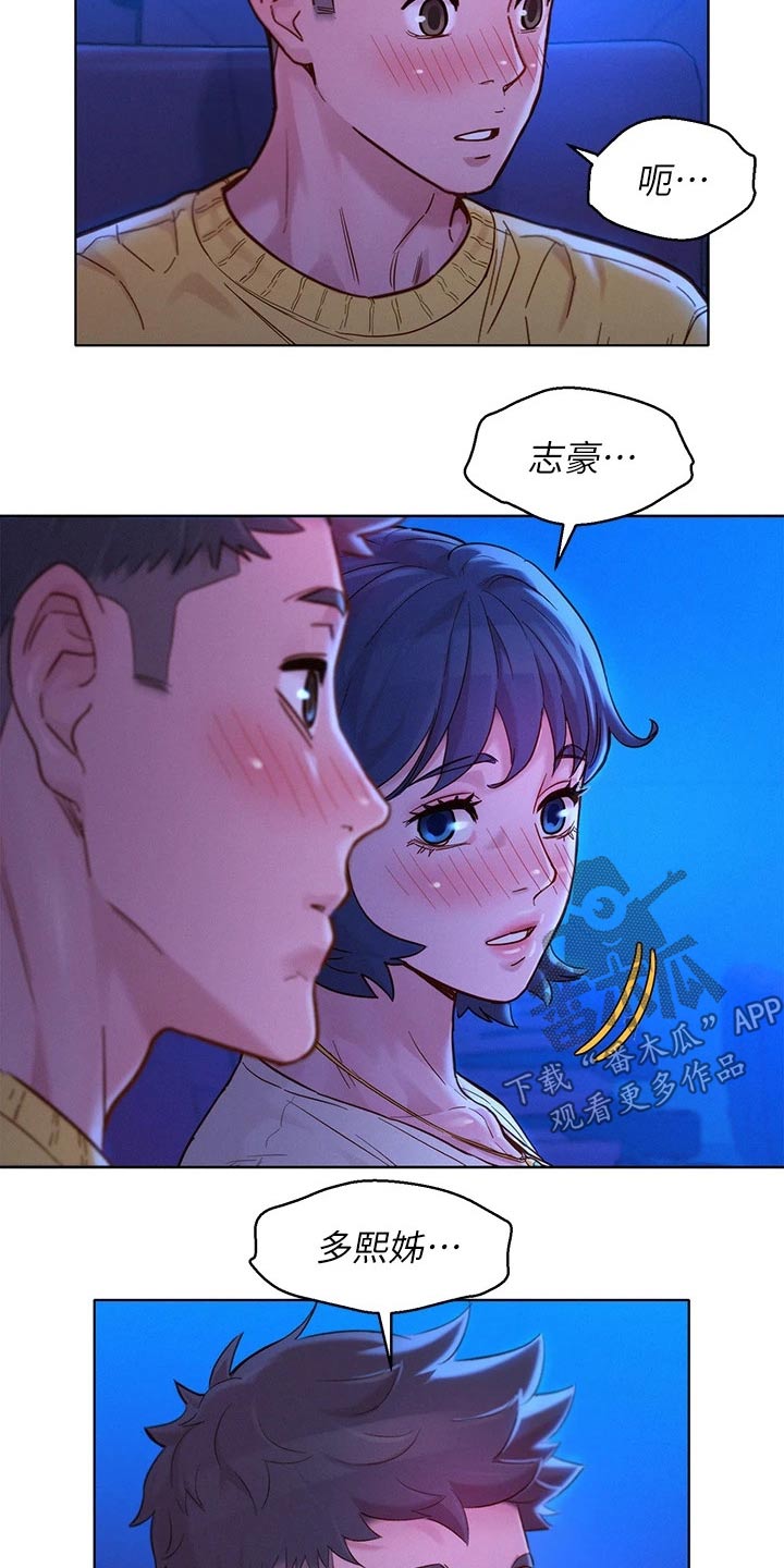 比邻而交漫画,第237章：答应我2图