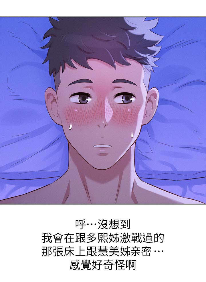 比邻星的神秘信号漫画,第111章：尴尬2图