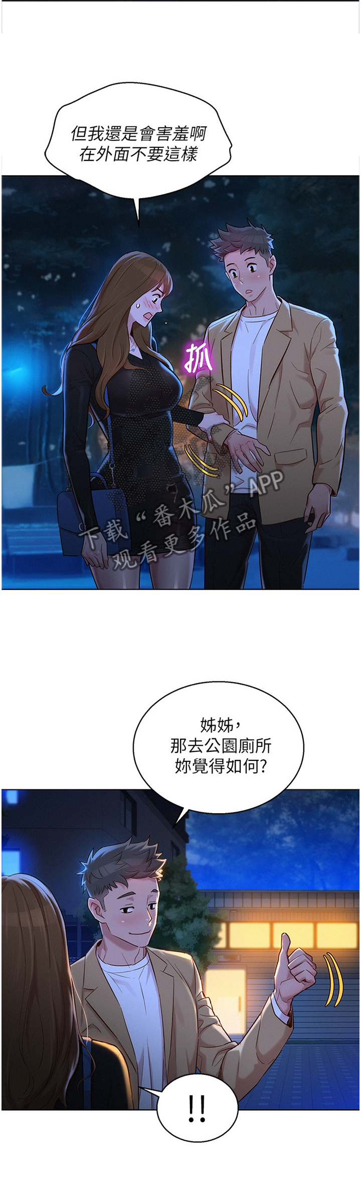 比邻星的神秘信号漫画,第168章：一次就好2图