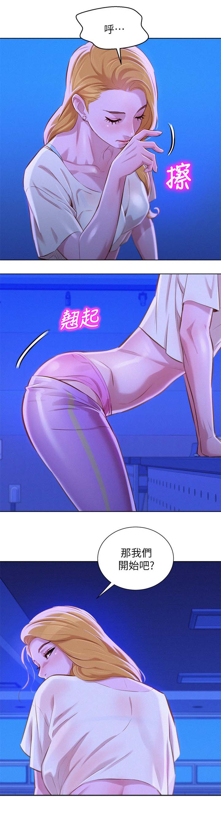 比邻星的神秘信号漫画,第83章：邀请2图