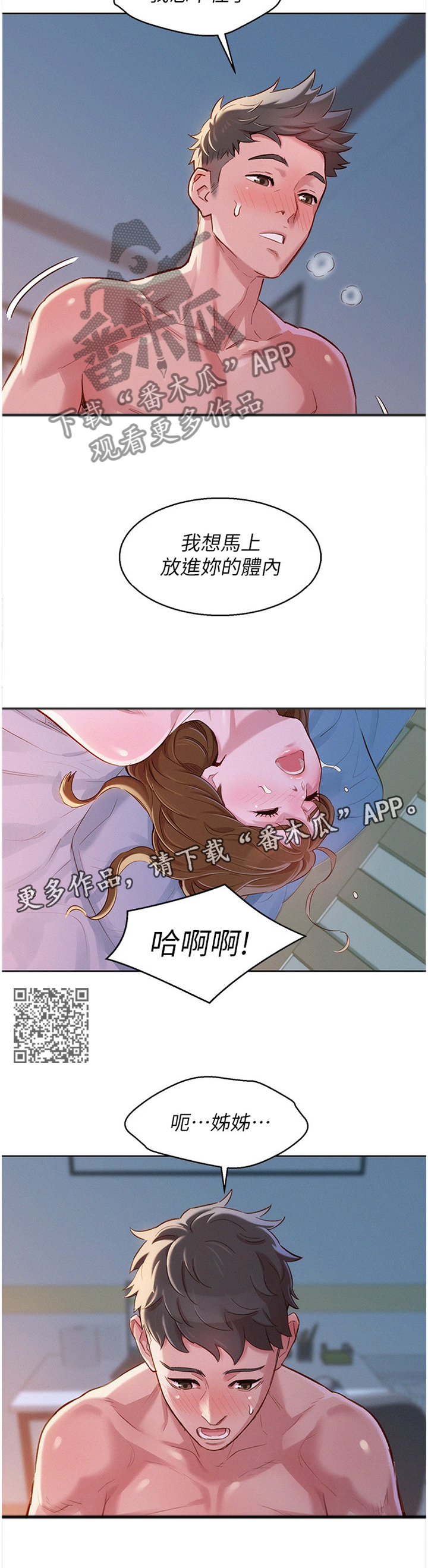 比邻星的神秘信号漫画,第138章：突然想起他2图