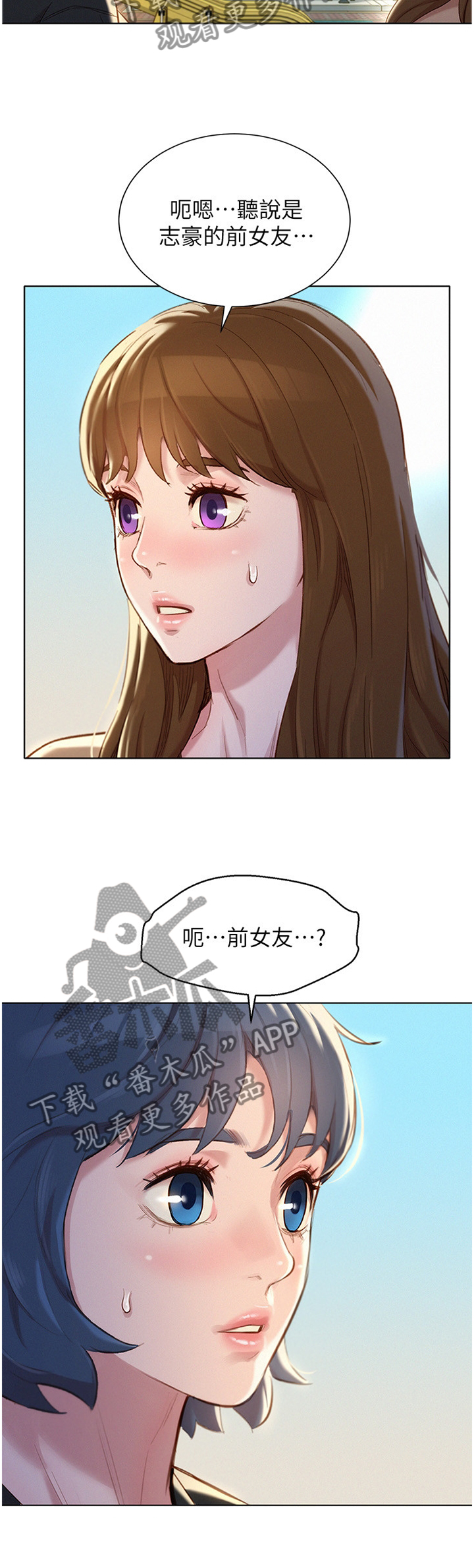 比邻星的神秘信号漫画,第164章：前女友2图