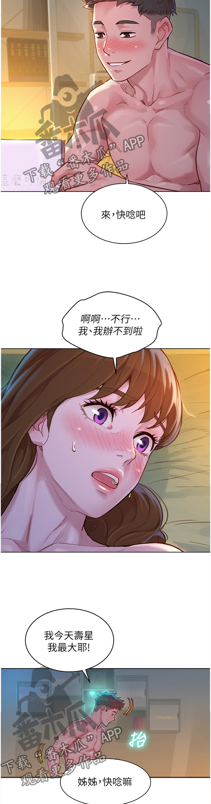 比邻星的神秘信号漫画,第178章：讨厌的一天2图