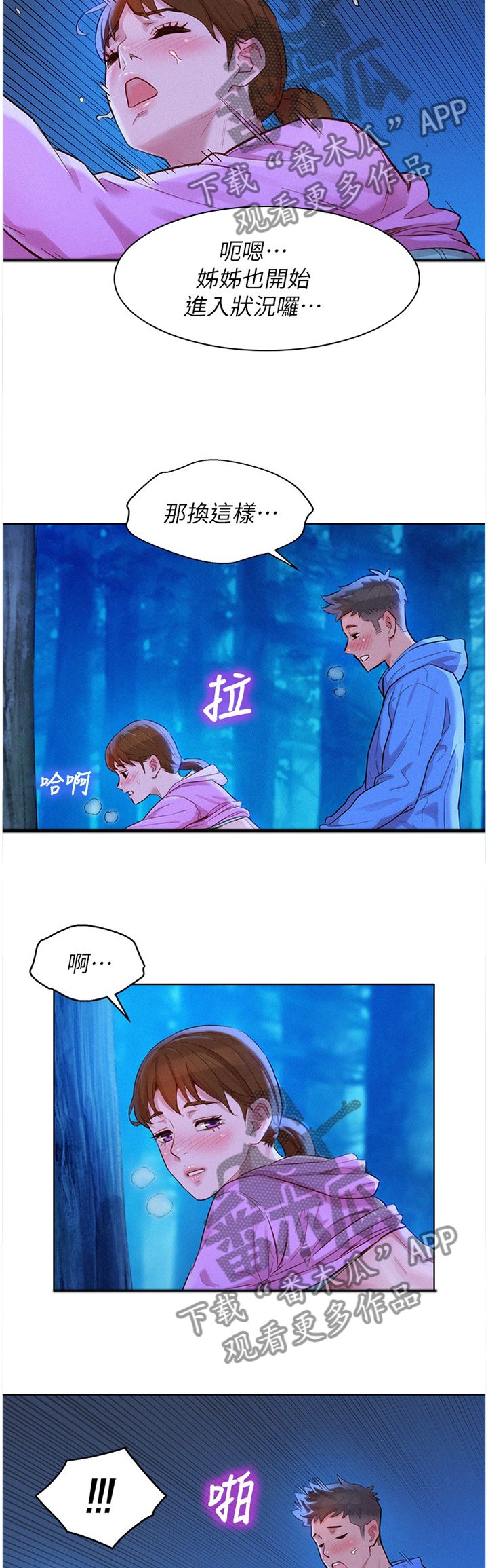 比邻星的神秘信号漫画,第151章：乐趣2图