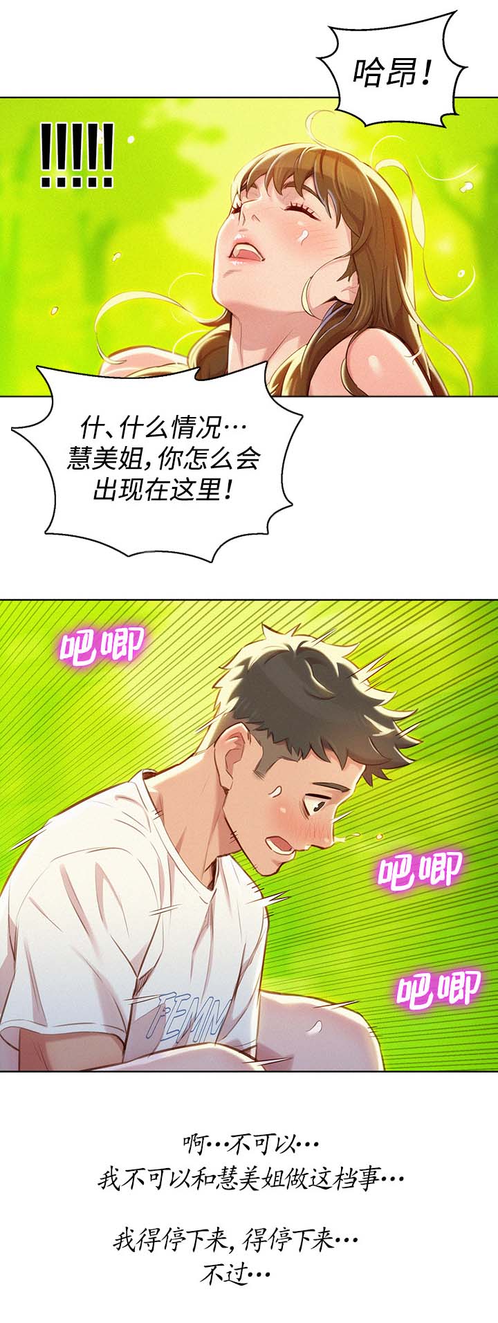 比邻星的神秘信号漫画,第76章：幻想1图