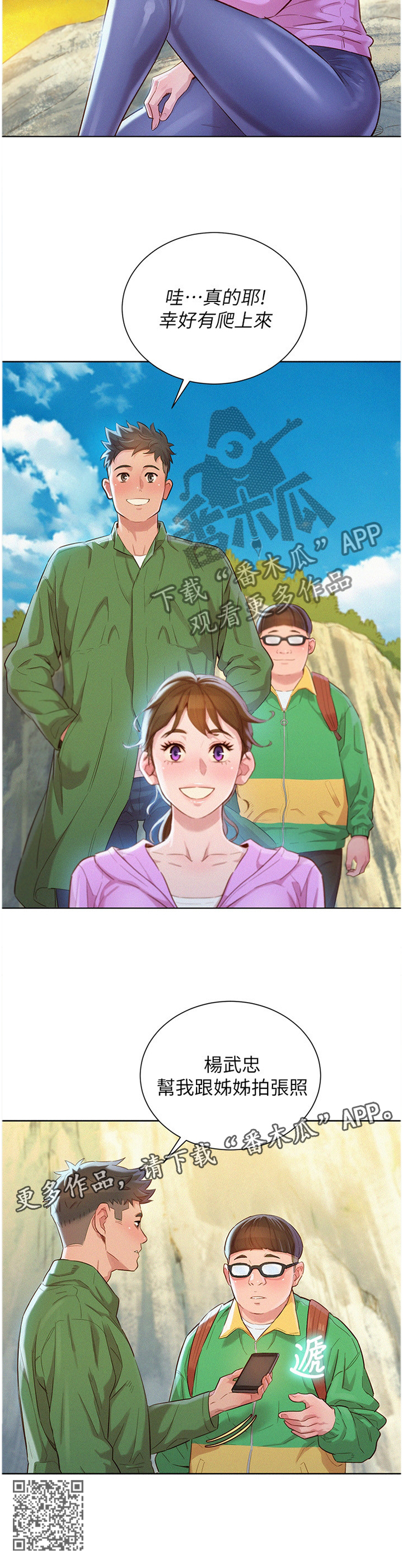比邻星的神秘信号漫画,第149章：爬山2图