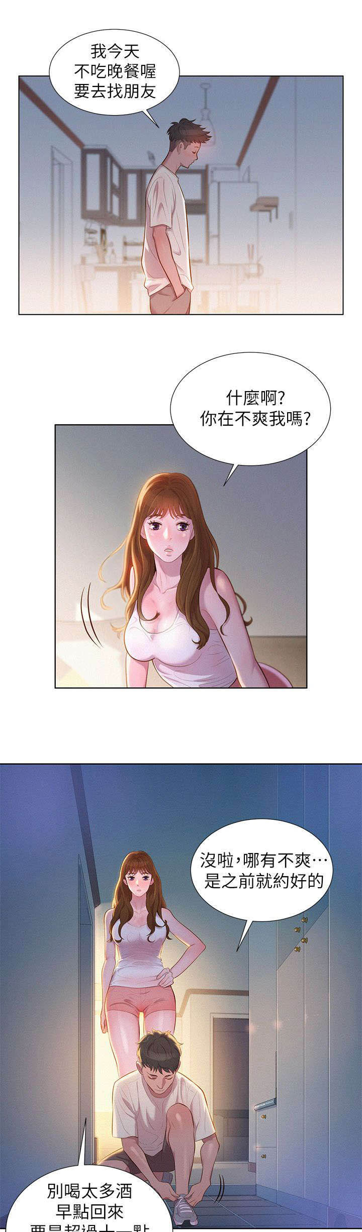 比邻星的神秘信号漫画,第1章：回家1图