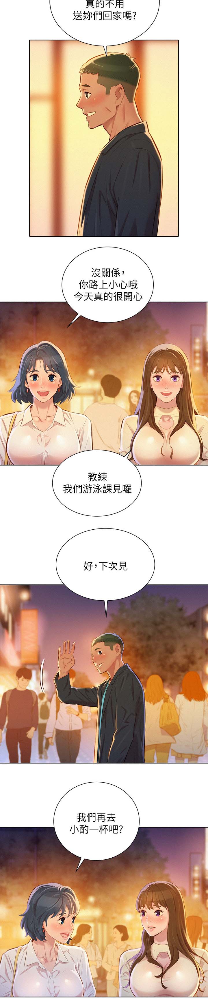 比邻星的神秘信号漫画,第98章：当明星2图