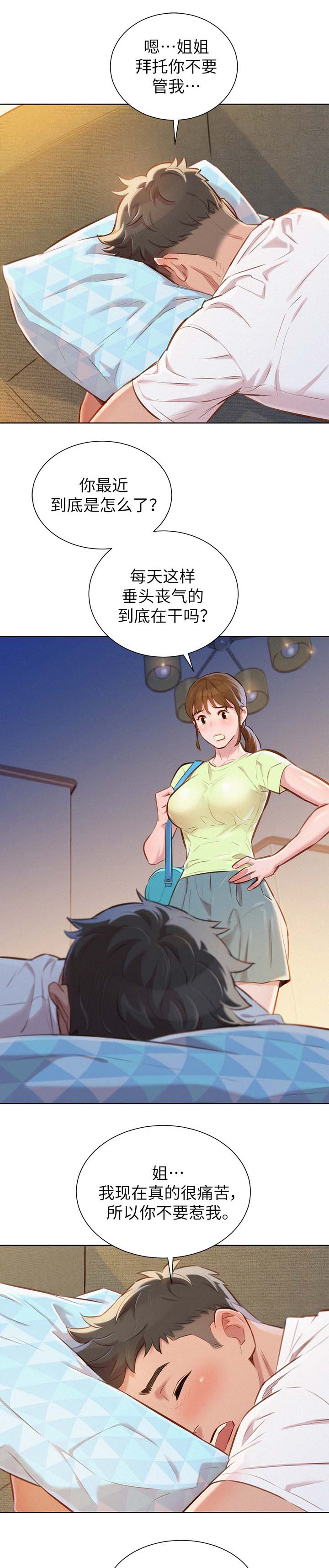 比邻星的神秘信号漫画,第74章：不要穿这件2图