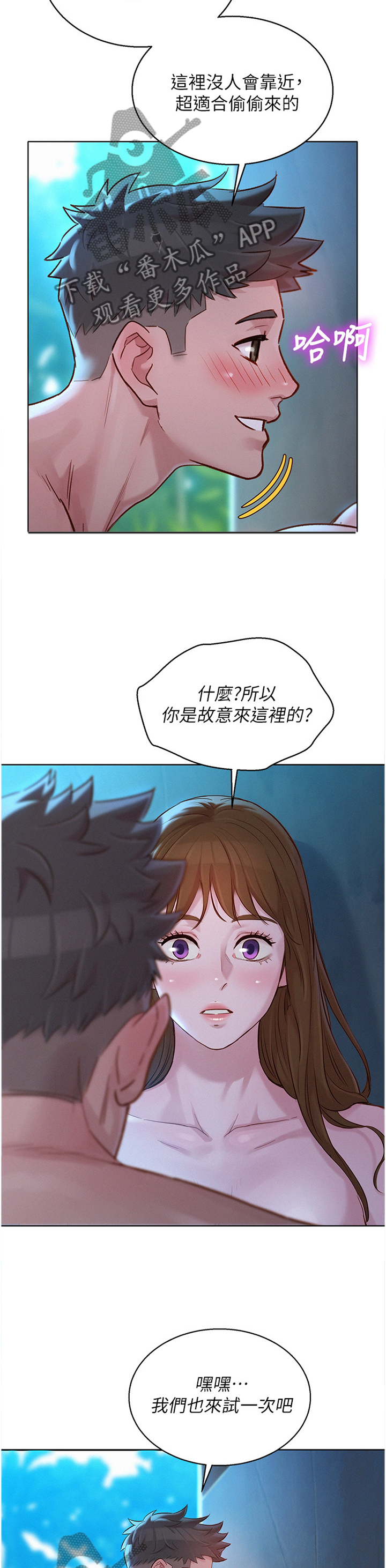 比邻星的神秘信号漫画,第193章：一男三女1图
