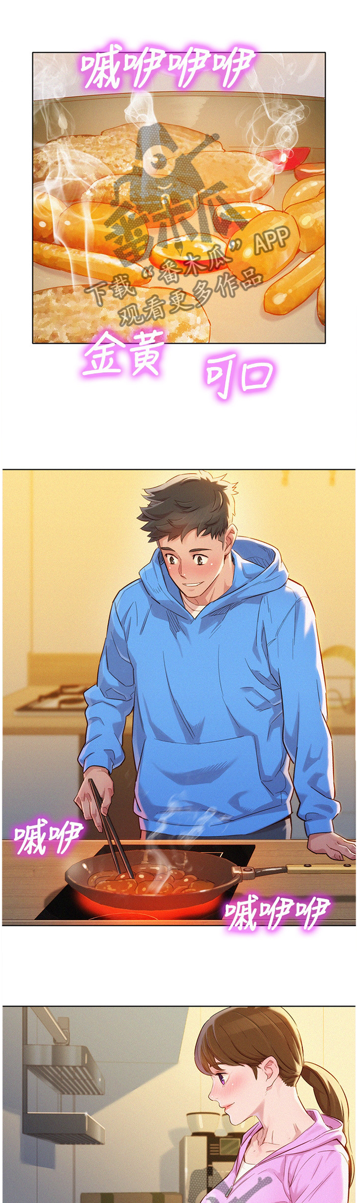 比邻星的神秘信号漫画,第150章：夜间散步1图
