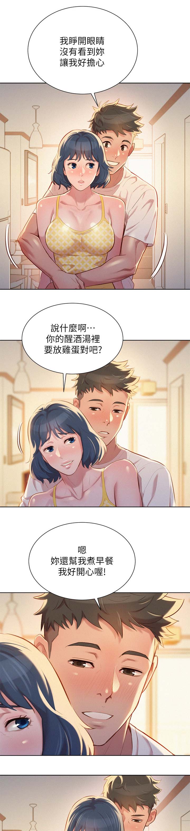 比邻星的神秘信号漫画,第43章：围裙2图