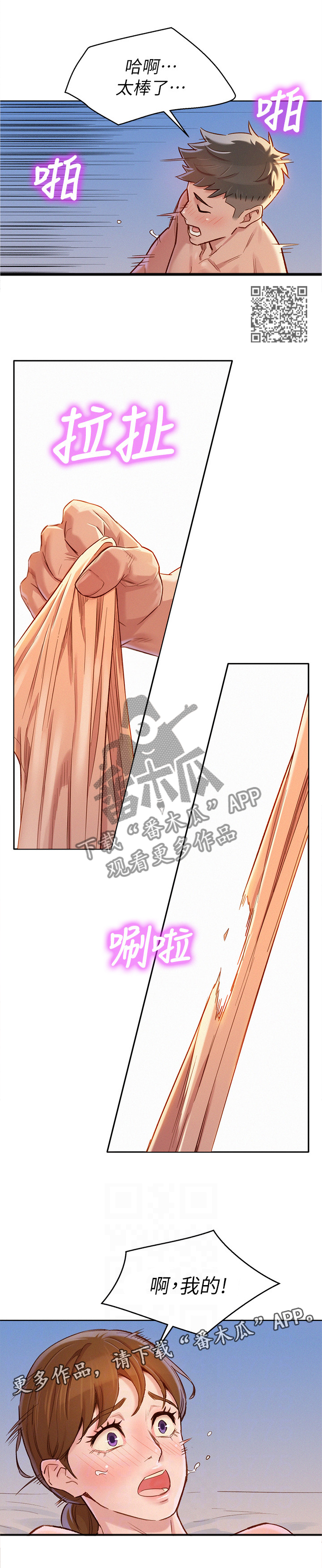比邻星的神秘信号漫画,第130章：感觉还不错2图
