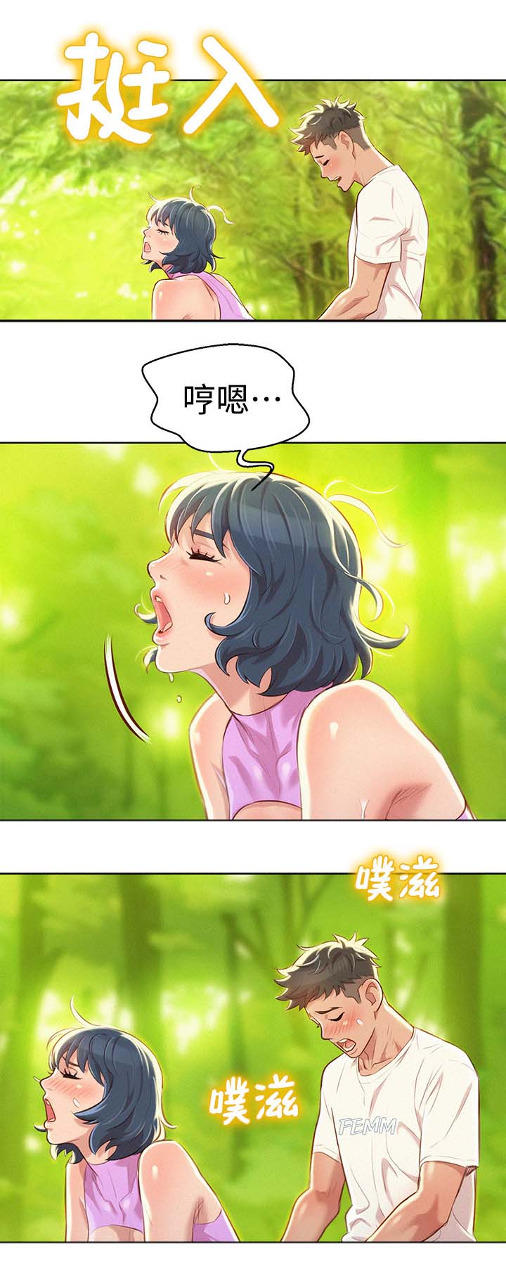 比邻星的神秘信号漫画,第76章：幻想1图