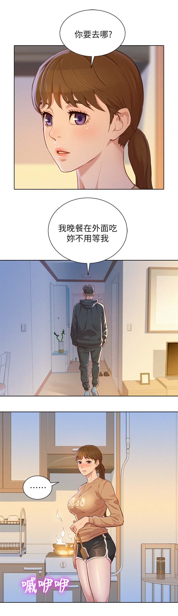 比邻星的神秘信号漫画,第104章：拒绝2图