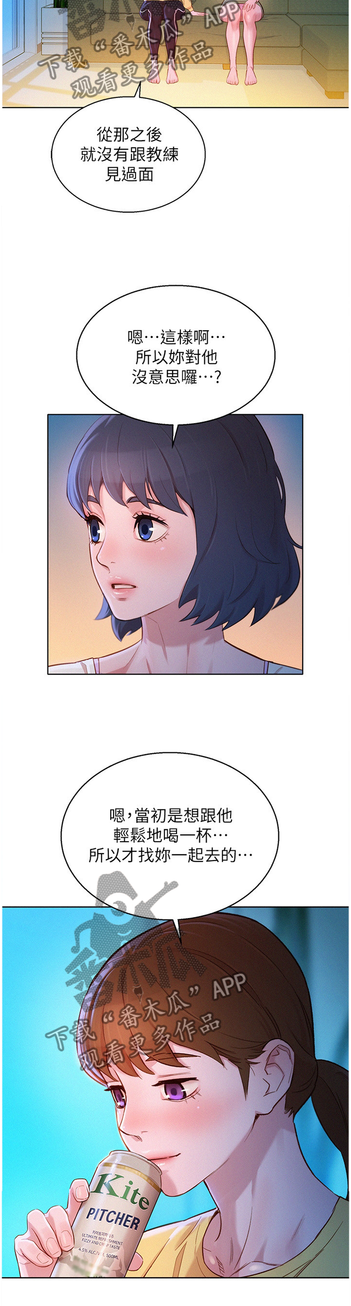 比邻星的神秘信号漫画,第143章：为了”一个人”1图
