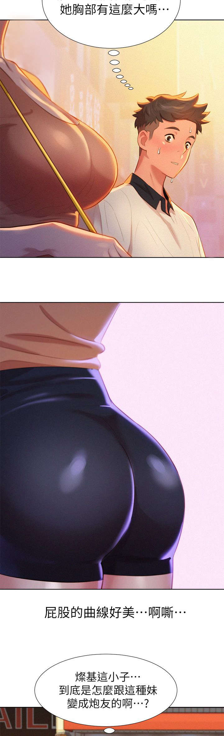 比邻星的神秘信号漫画,第6章：偶遇2图