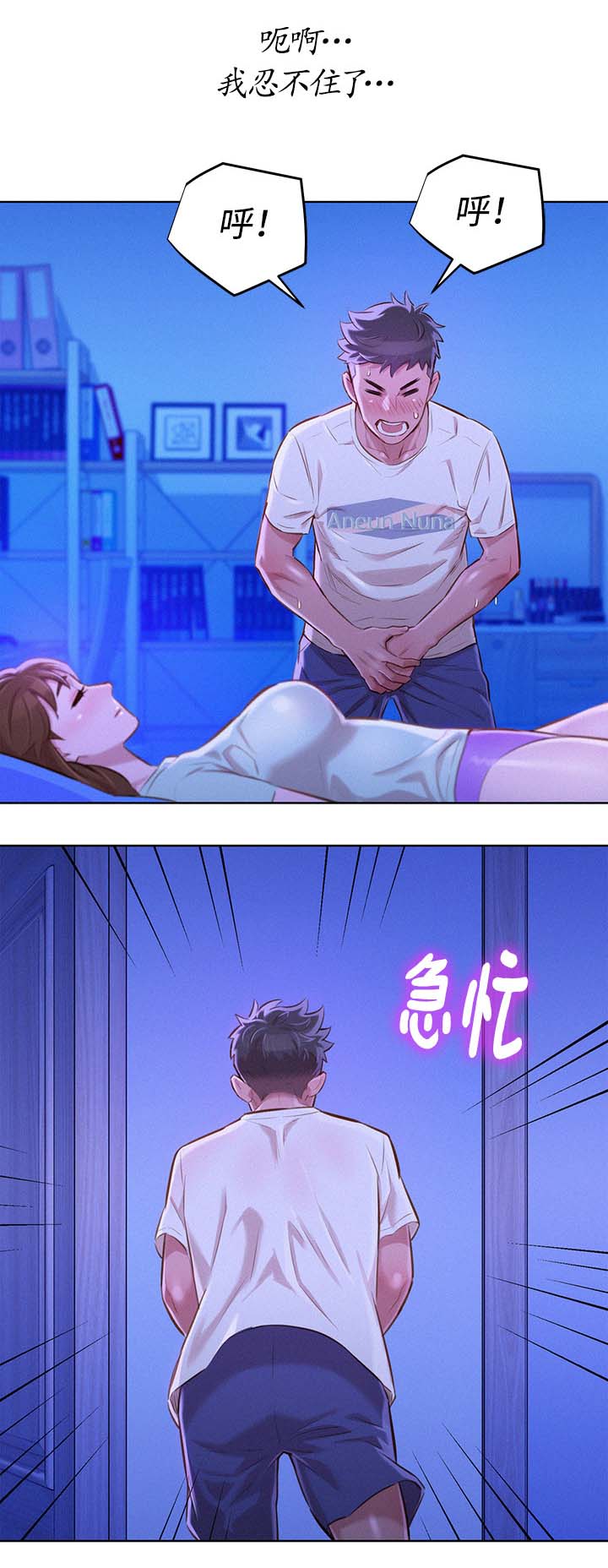 比邻星的神秘信号漫画,第88章：忍住1图