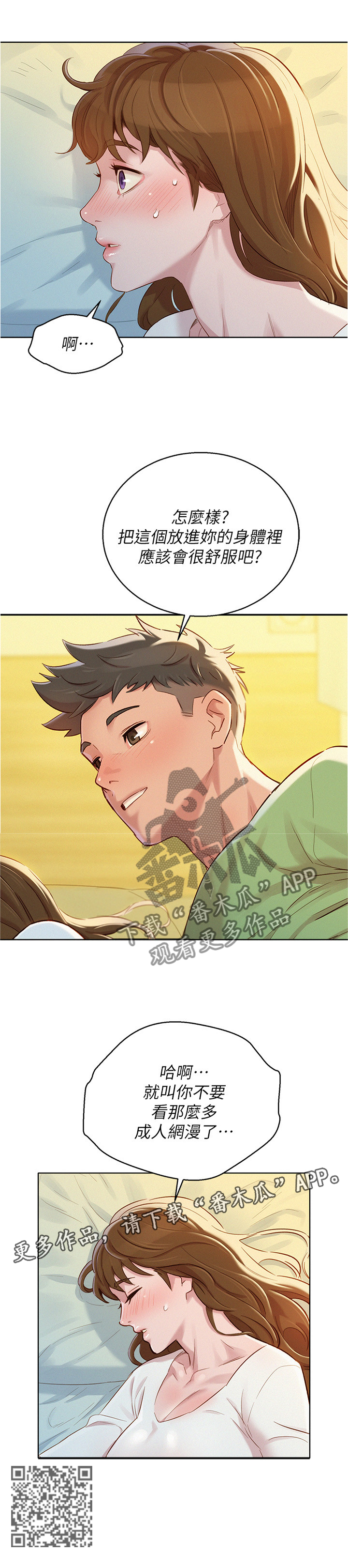 比邻星的神秘信号漫画,第123章：漫画看多了1图