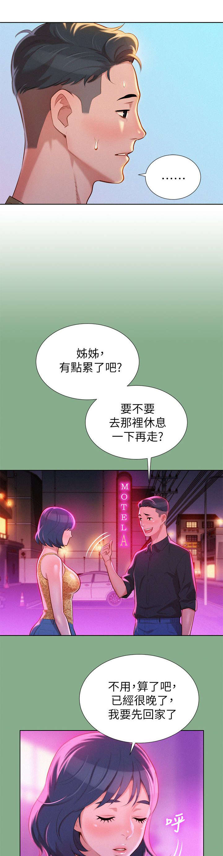 比邻星的神秘信号漫画,第25章：拒绝2图