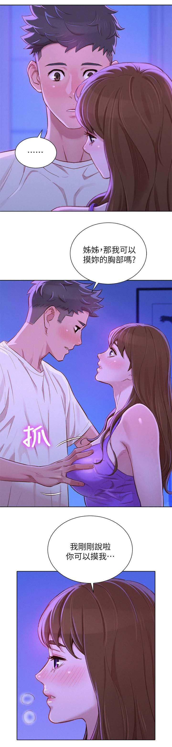 比邻星的神秘信号漫画,第107章：好幸福2图