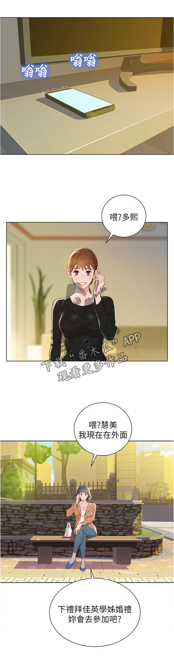 比邻星的神秘信号漫画,第125章：结婚1图