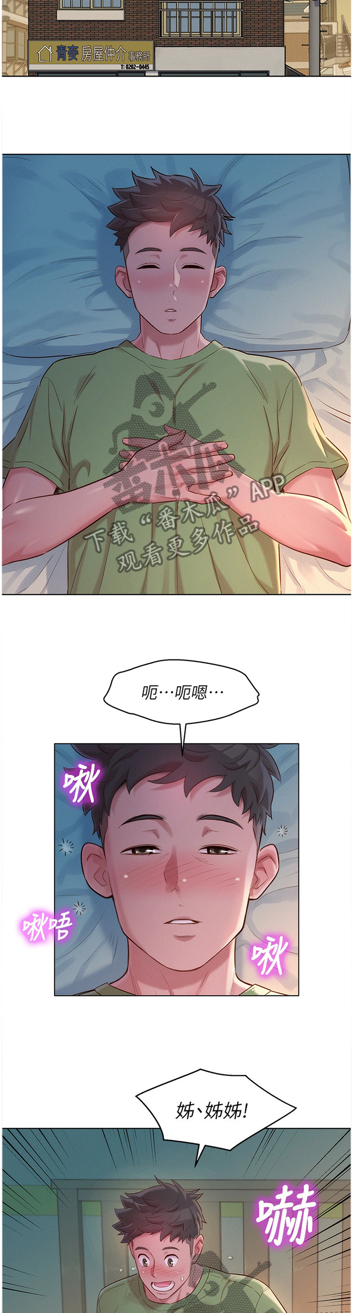 比邻星的神秘信号漫画,第166章：礼物1图
