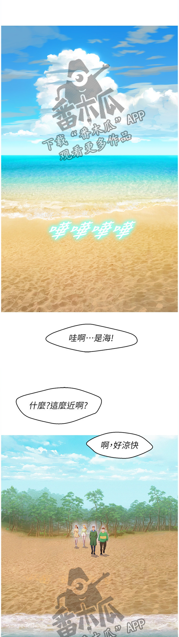 比邻星的神秘信号漫画,第153章：友谊2图