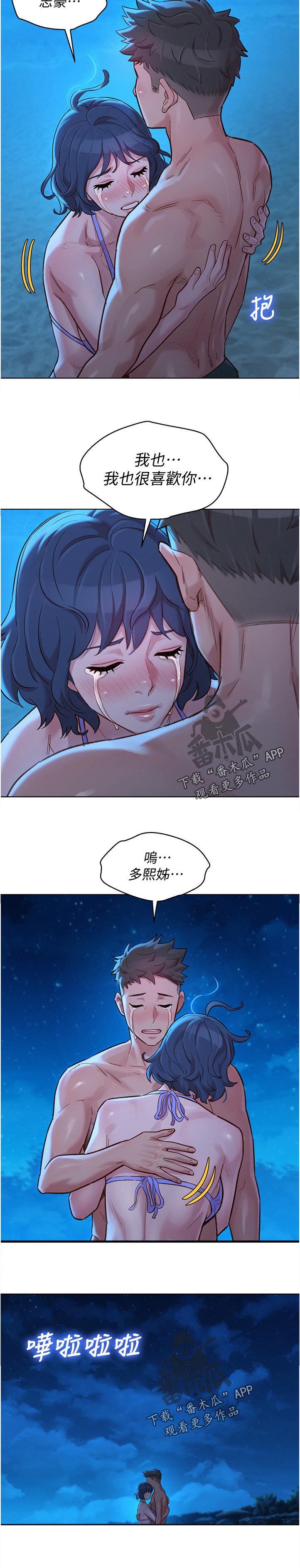 比邻星的神秘信号漫画,第217章：真相大白2图