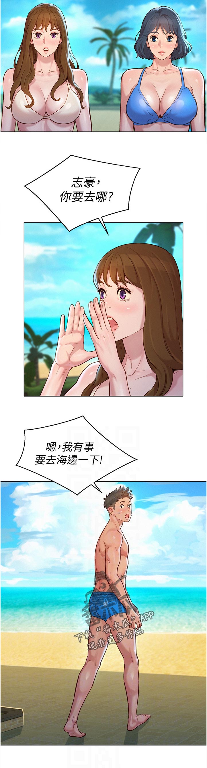 比邻星的神秘信号漫画,第212章：不是故意的2图
