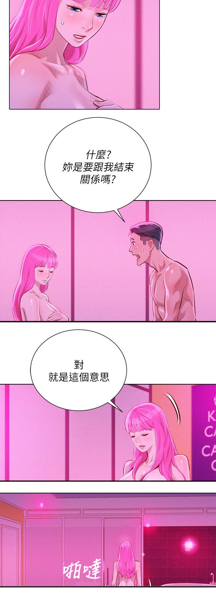比邻星的神秘信号漫画,第70章：结束关系1图