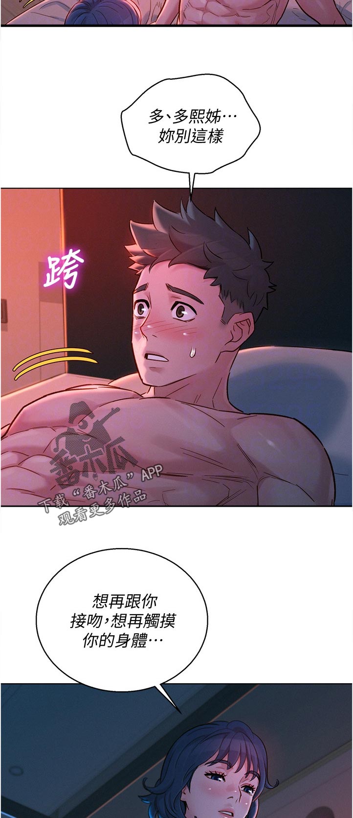比邻星的神秘信号漫画,第214章：你现在在做什么1图