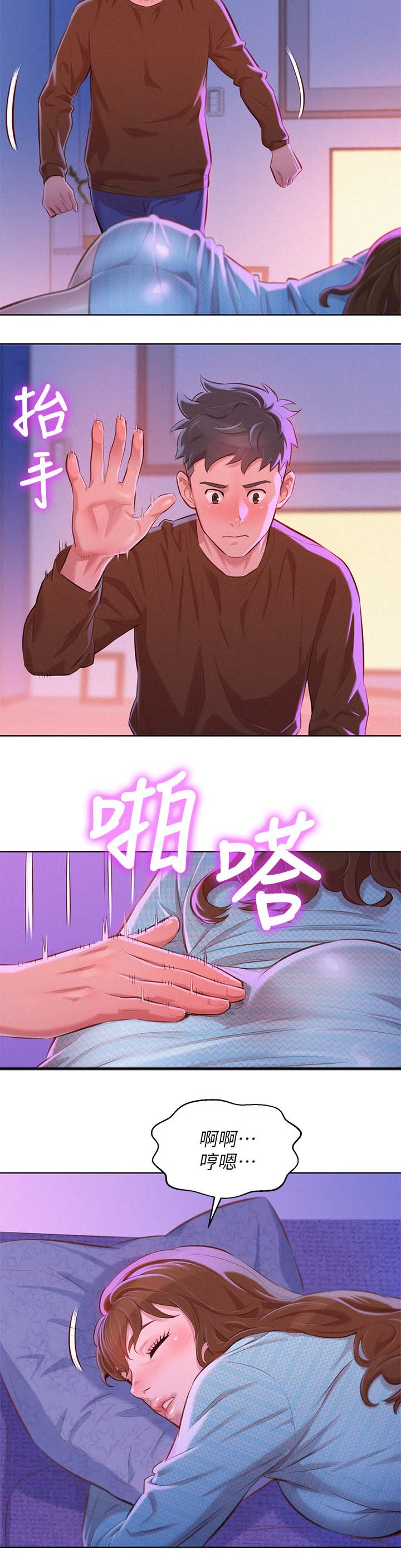 比邻星的神秘信号漫画,第94章：别扭1图