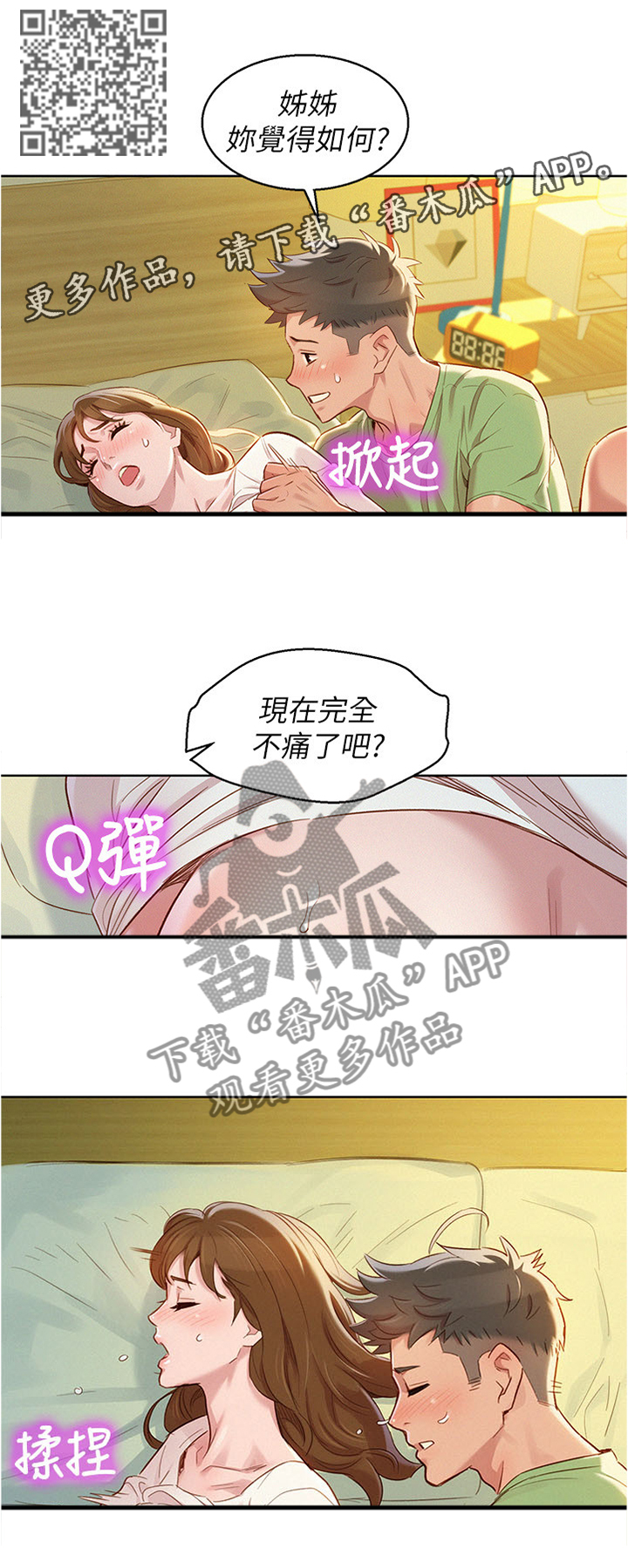比邻星的神秘信号漫画,第124章：体会1图