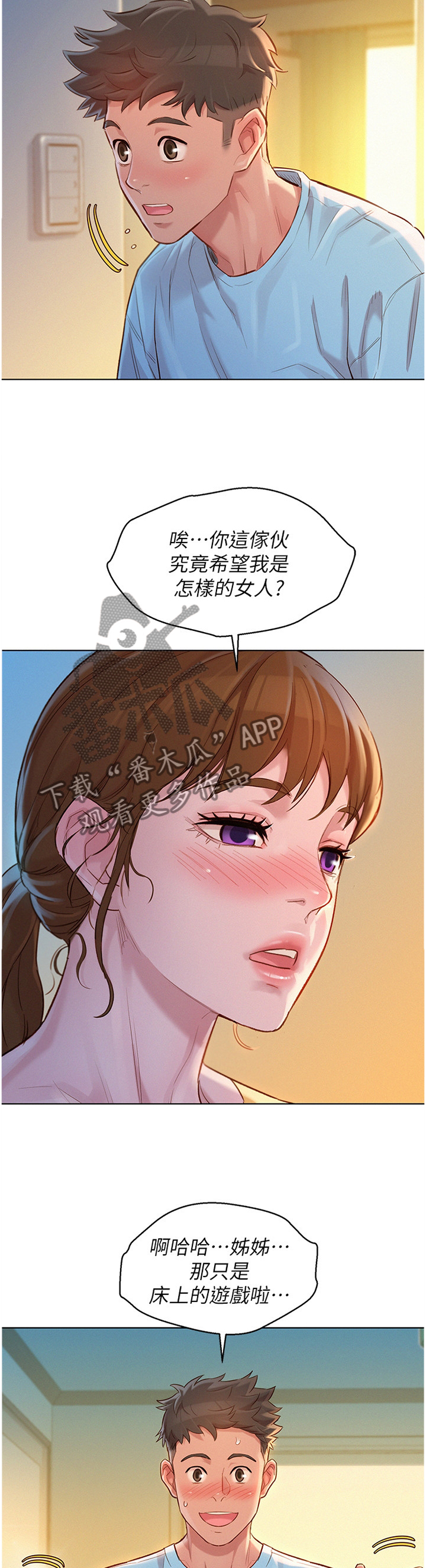 比邻星的神秘信号漫画,第179章：刺激2图