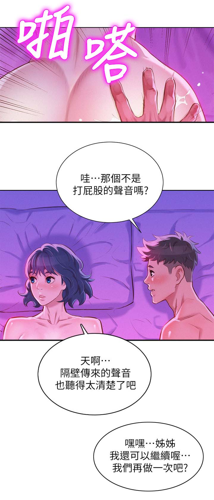 比邻而交韩漫全集无遮版在线阅读漫画,第68章：再来一次1图