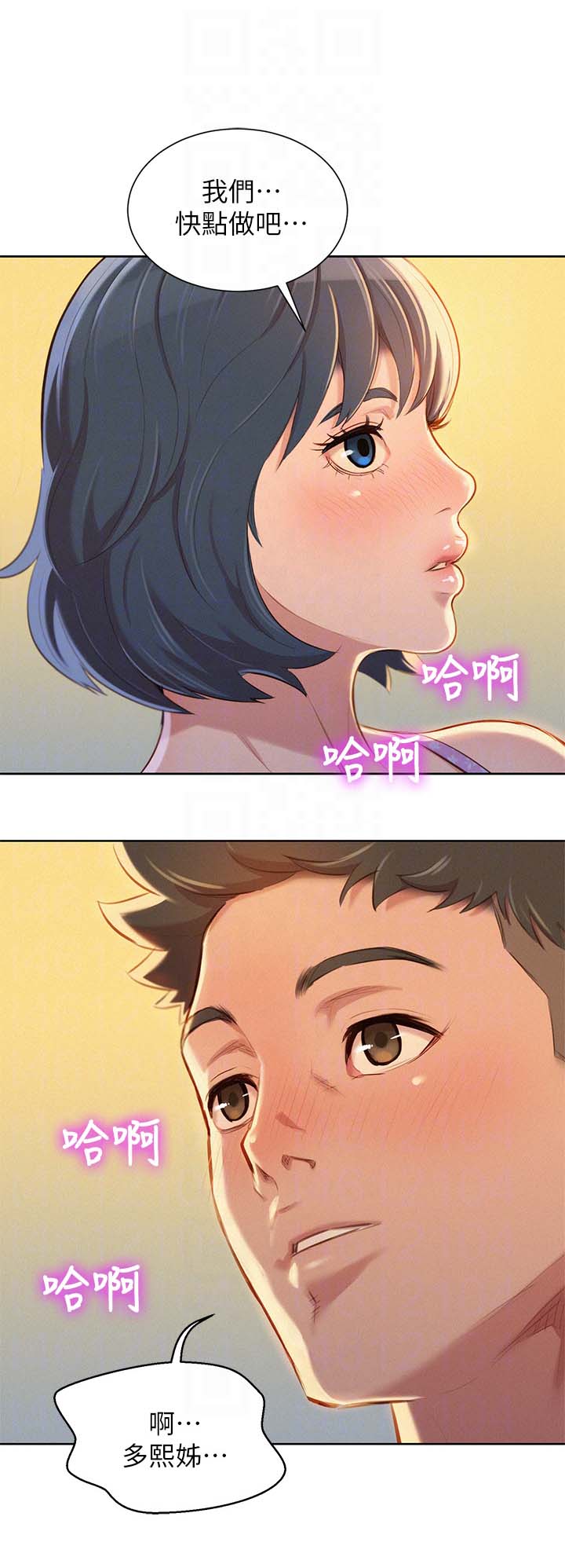 比邻星的神秘信号漫画,第59章：看不透的人2图
