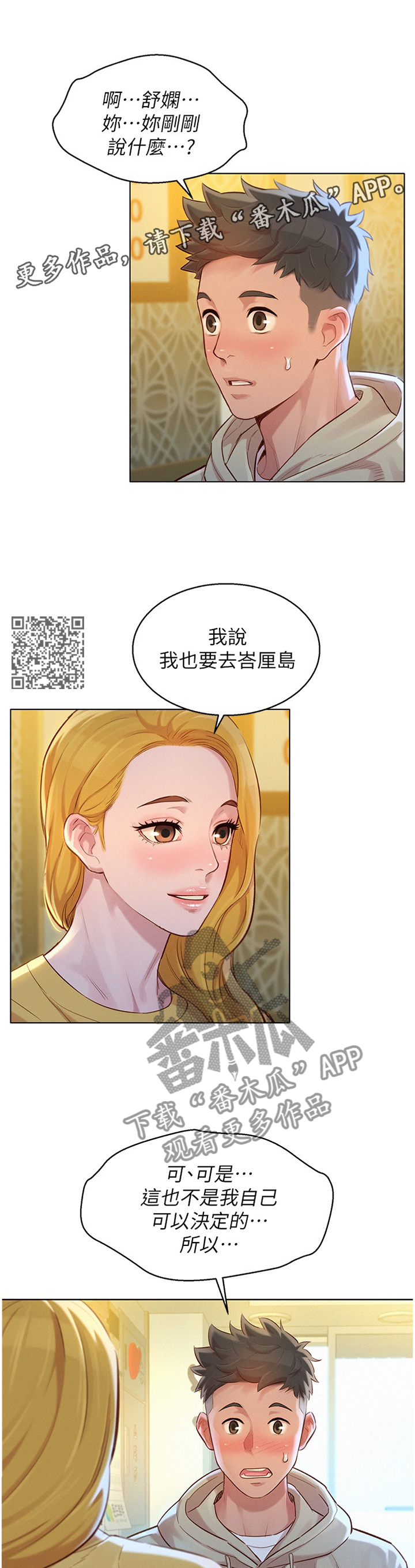 比邻星的神秘信号漫画,第182章：不同世界1图