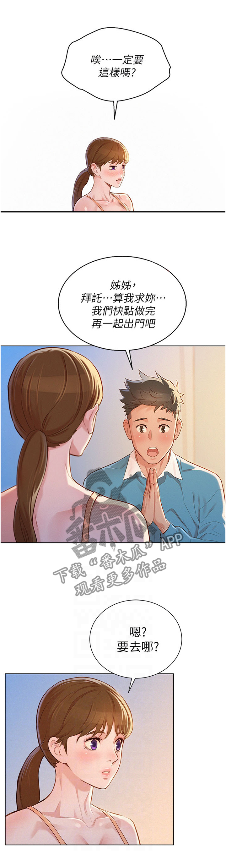 比邻星的神秘信号漫画,第129章：无法忍受1图