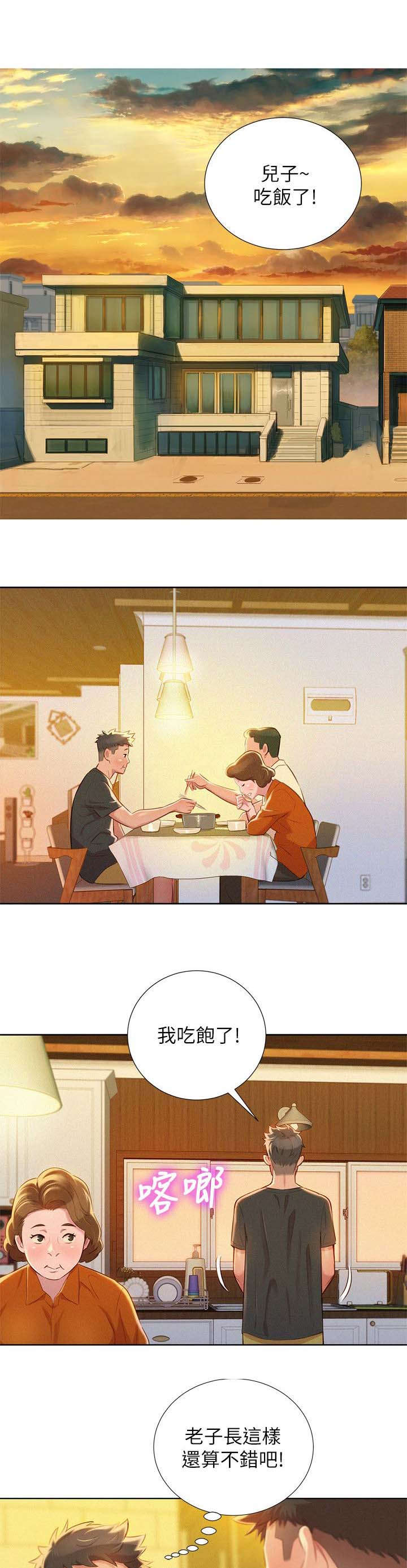 比邻星的神秘信号漫画,第36章：青梅竹马1图